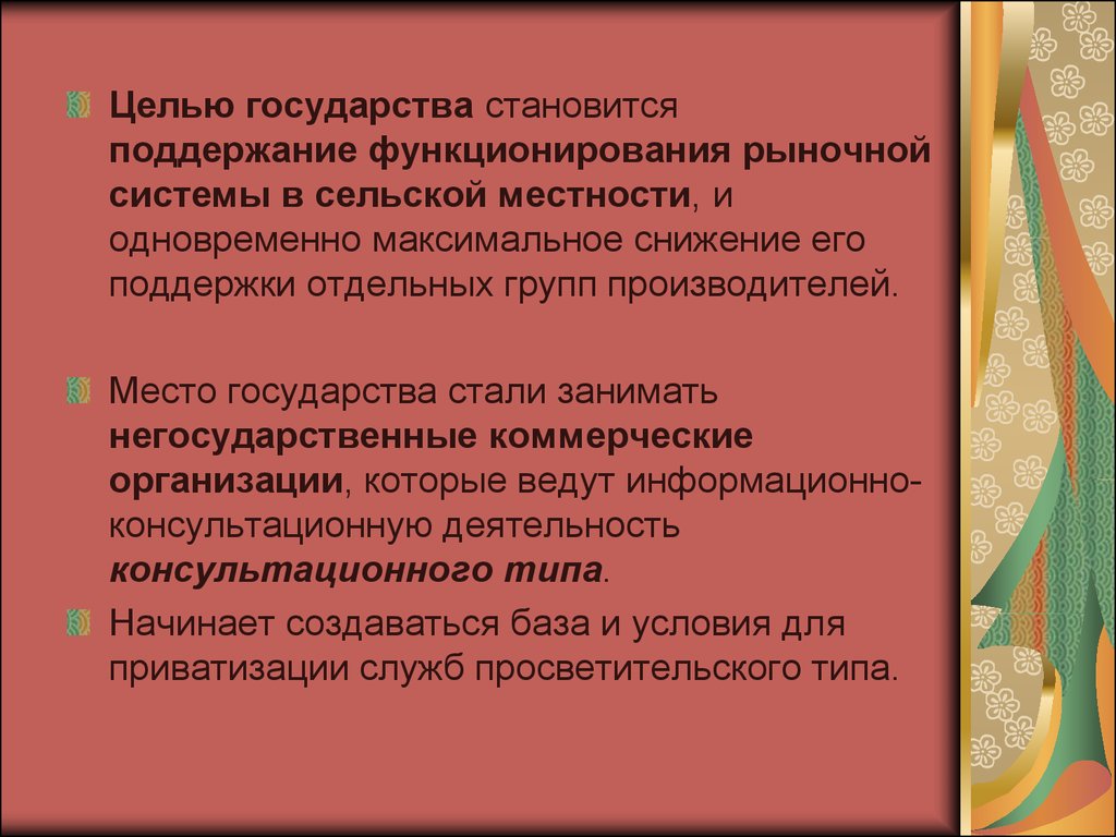 Цели государства. Цели деятельности рынка. Коммерческая цель государства.