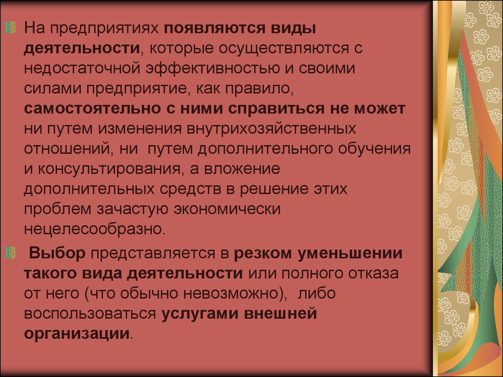 В результате организации образуется. Как образуются предприятия. Под внутрихозяйственной специализацией понимается.