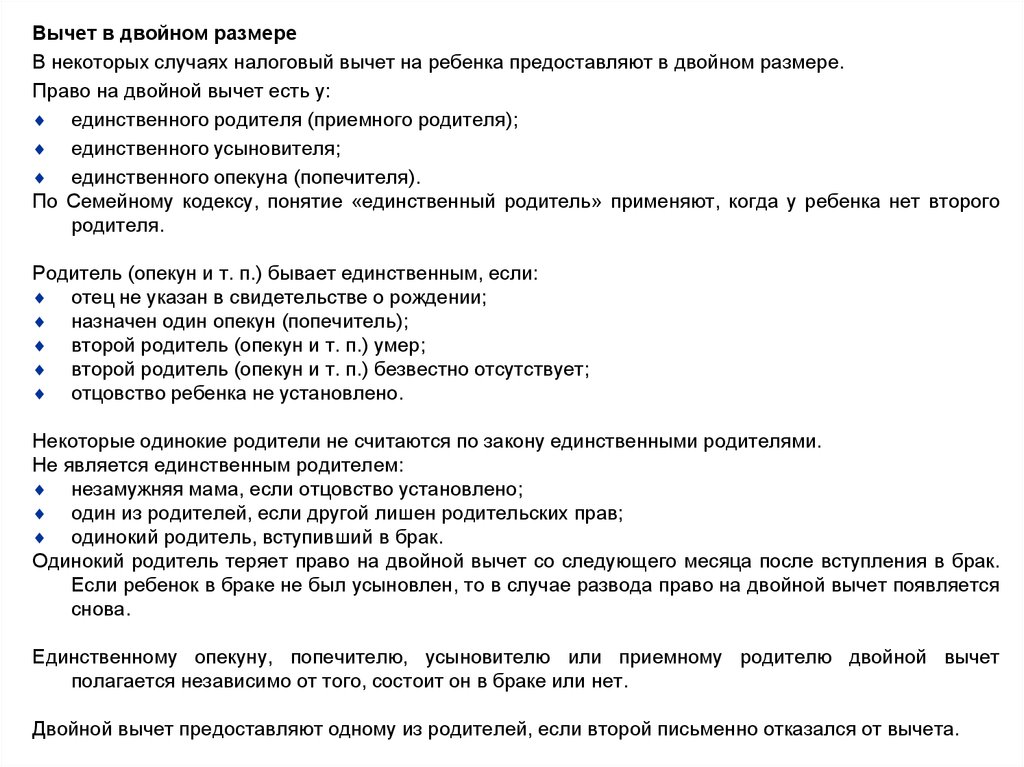 Налоговые вычеты на детей в 2023 году