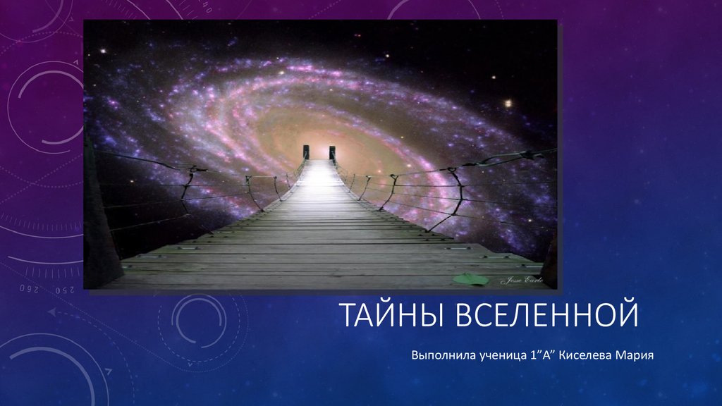 Презентация тайны вселенной