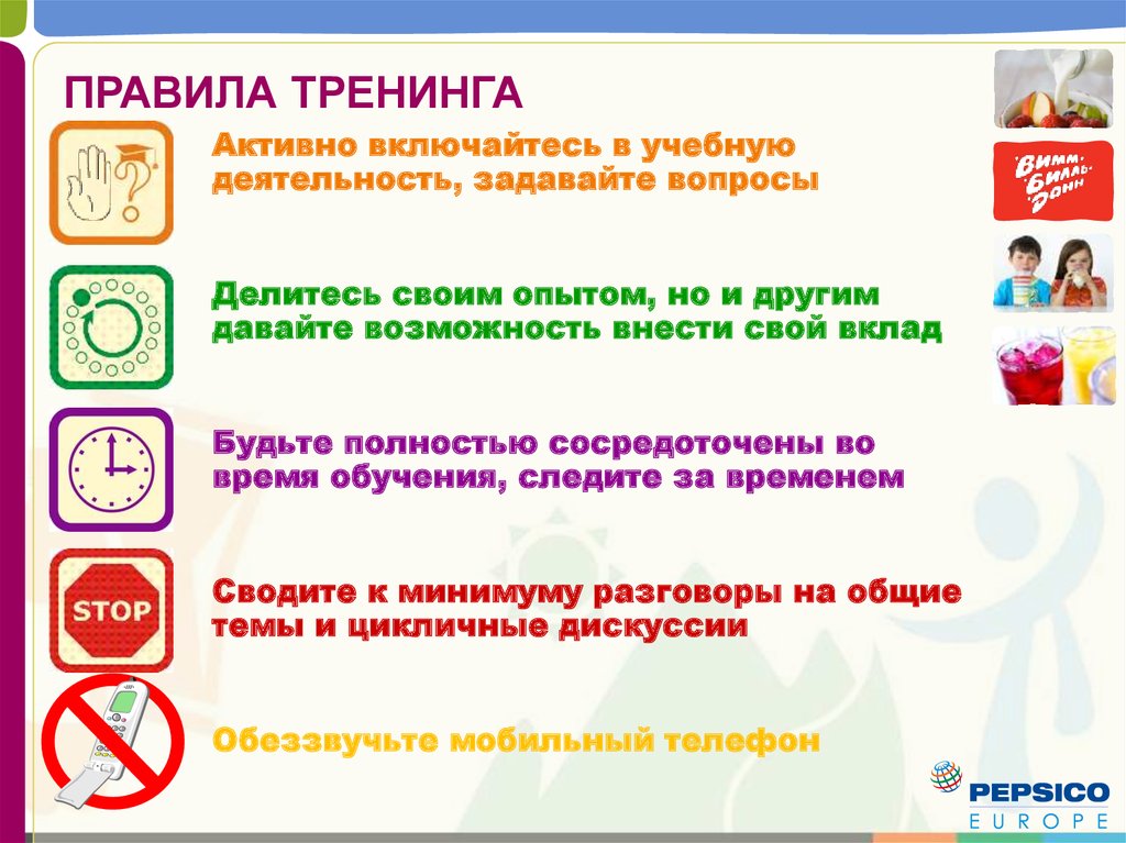 Рекомендации по вебинару. Правила тренинга. Правила поведения на тренинге. Правила поведения на трени. Правила работы на тренинге.