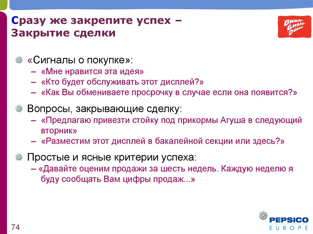 Открываются и сразу закрываются. Вопросы на закрытие сделки. Закрывающие на сделку вопросы. Сигналы о качестве товара. Появился вопрос.