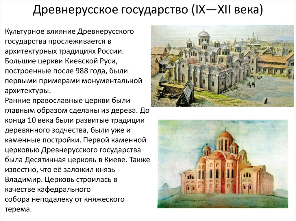 Образование древнерусского государства ix xii