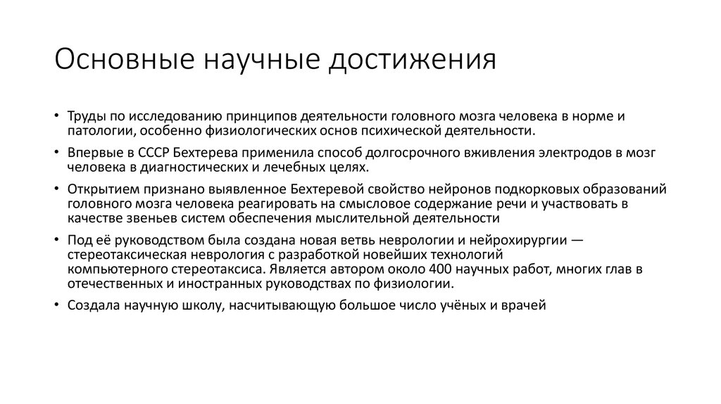 Основным научным. Основные научные достижения. Фундаментальные научные достижения. Основные научные достижения Бредихина. Ф Бредихин основные научные достижения в астрономии.