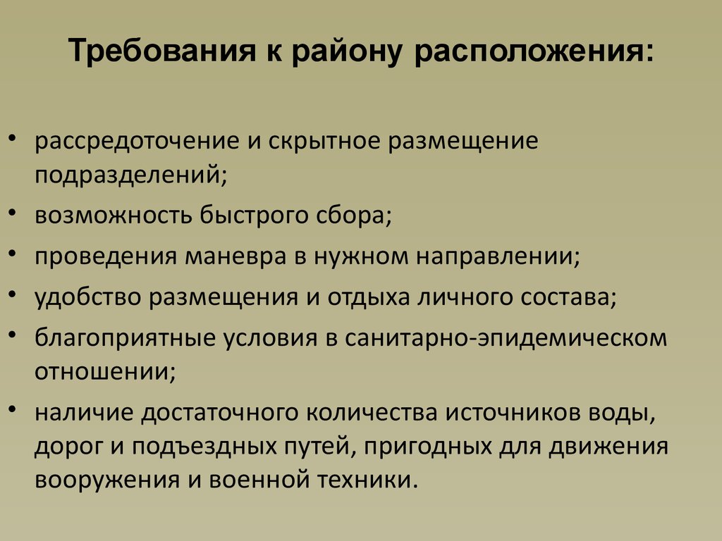 Размещение подразделений