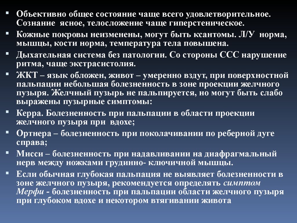 Общее состояние удовлетворительное сознание ясное. Состояние удовлетворительное сознание ясное. Основной объективный признак костной панацерии это.