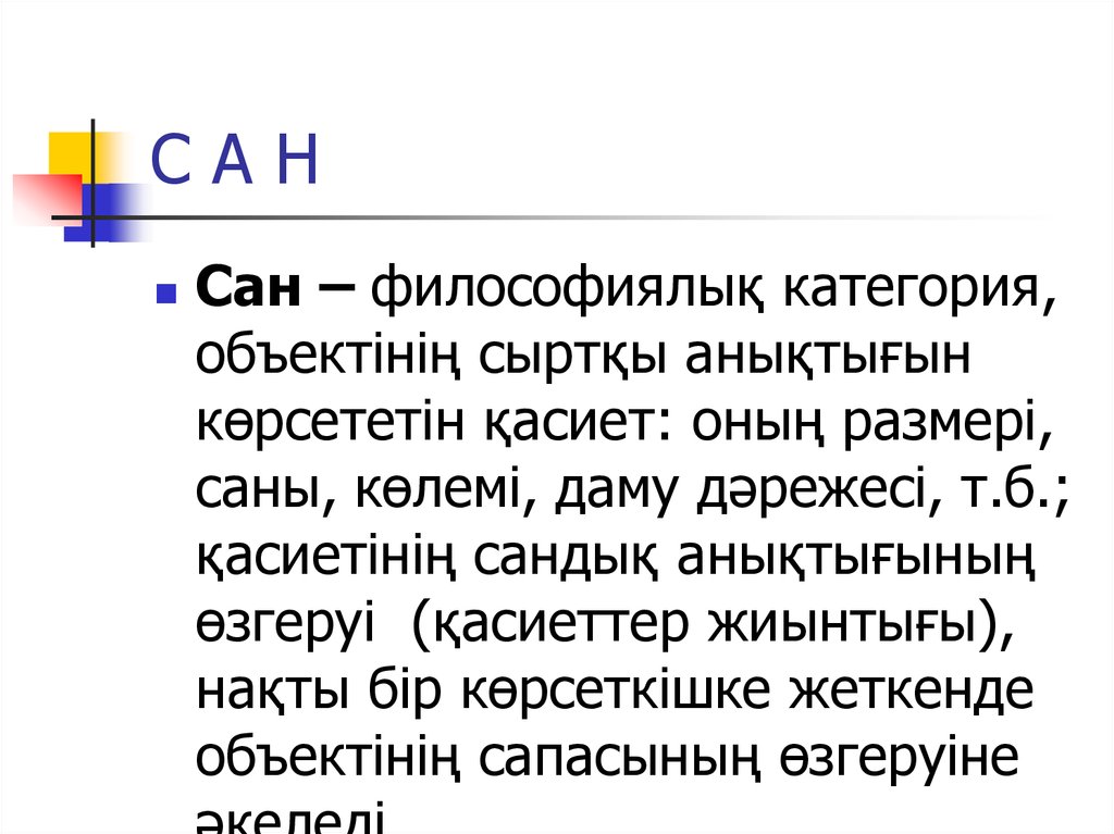 Н сан