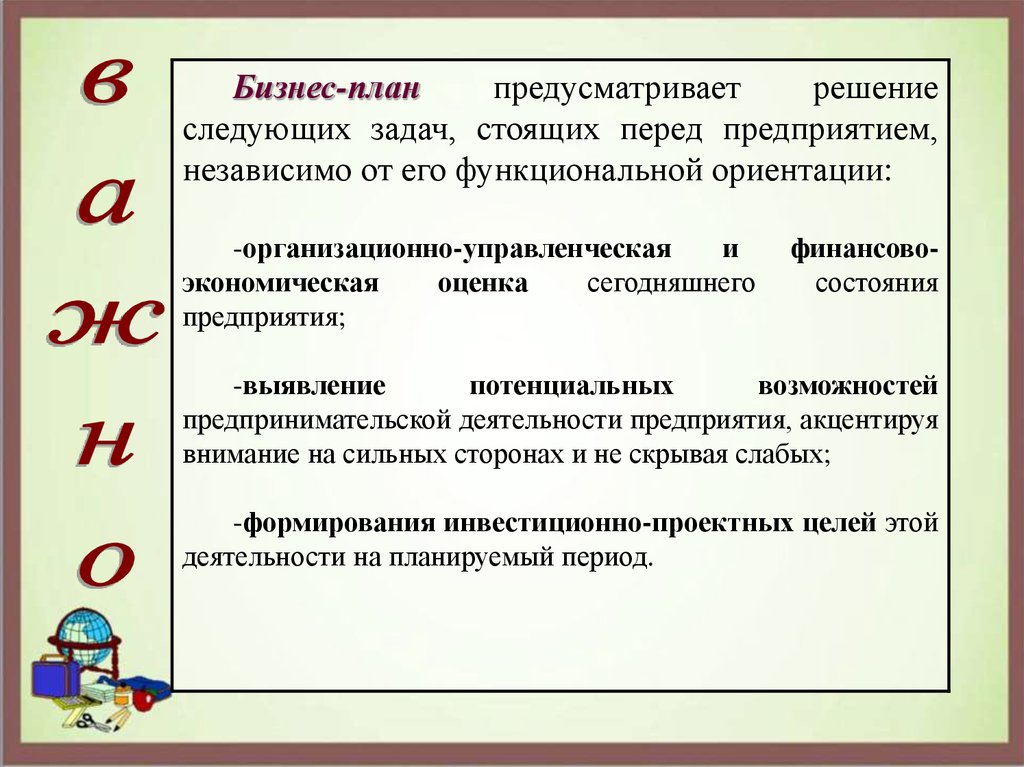 Задачи стоящие перед предприятиями