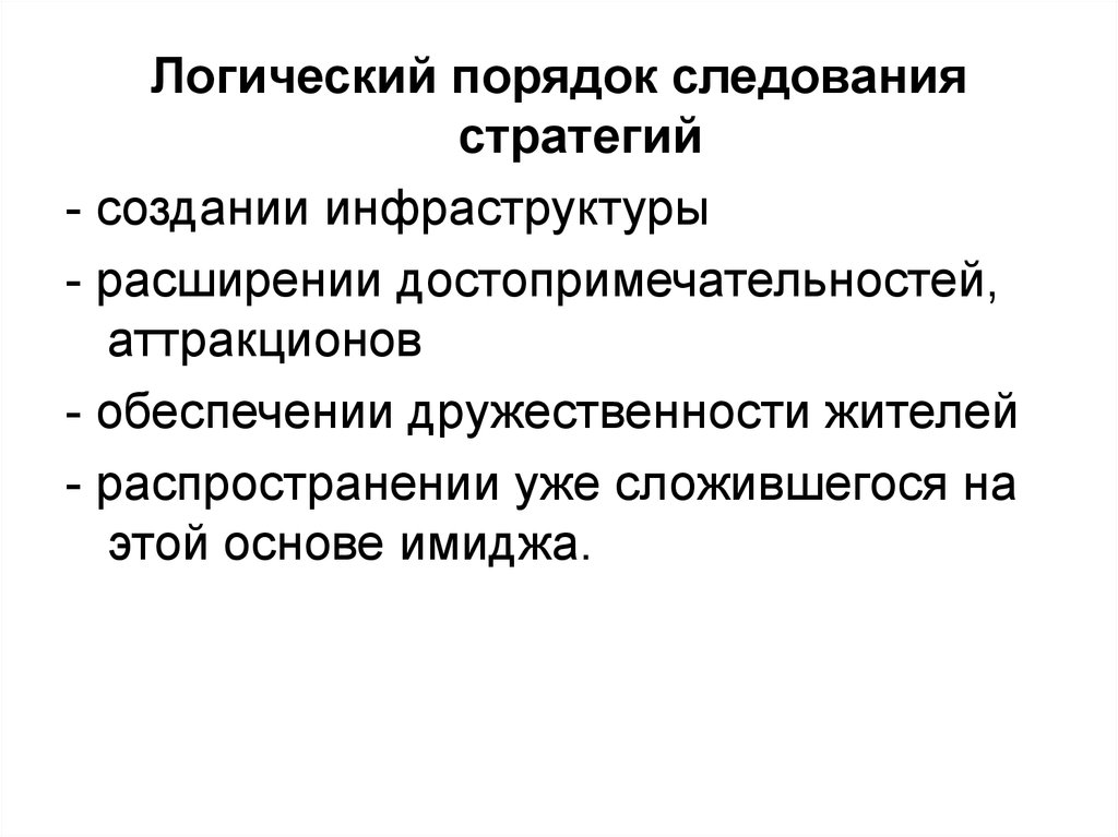 Территориальные элементы. Порядок следования логических. Логические стратегии. Маркетинг следования. Дружественность в программировании это.