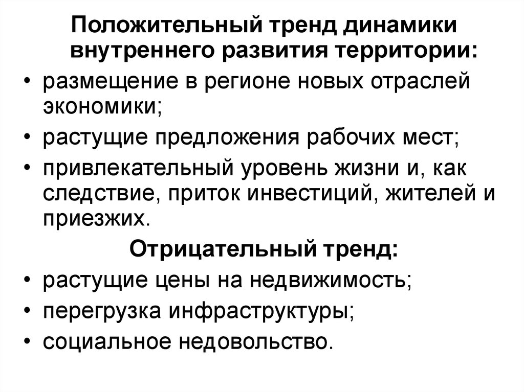 Тенденции динамики. Положительный тренд. Определение основной тенденции динамики показателя. Возможности положительные тенденции. Положительный тренд динамики.