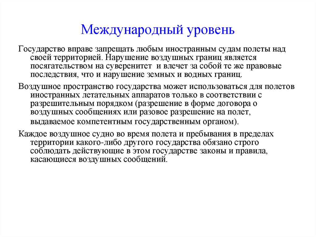 На международном уровне вопросы