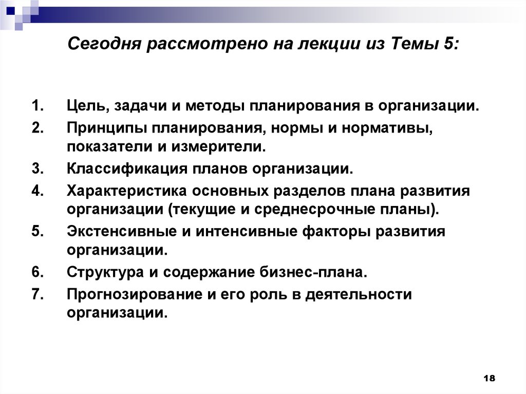 Нормы планирования. Роль нормативов и норм в планировании. Роль нормативов в планировании. Использование норм и нормативов планирование на предприятии.