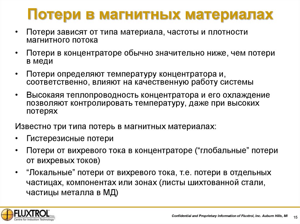 Управление магнитное. Потери в магнитных материалах. Виды потерь в магнитных материалах. Потери энергии в магнитных материалах. Магнитные потери в магнитных материалах.