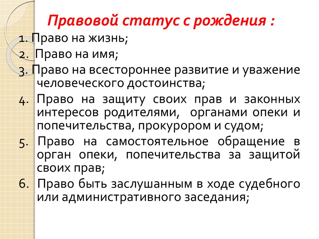 План на тему правовой статус несовершеннолетних граждан рф