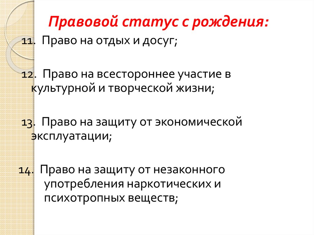 План на тему правовой статус несовершеннолетних граждан рф