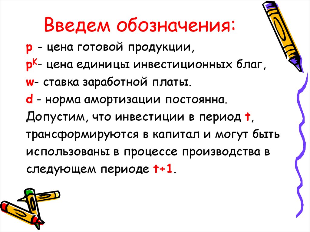 Введем обозначения. Обозначение стоимость единицы продукции. Обозначение цены ед продукции. Добавленная стоимость обозначение.