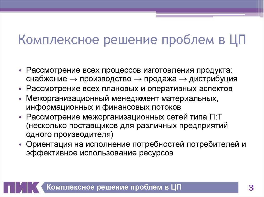 Оптимальное решение проблем. Комплексное решение проблем. Комплексное Многоуровневое решение проблем. Комплексные проблемы это. Решение проблемы.