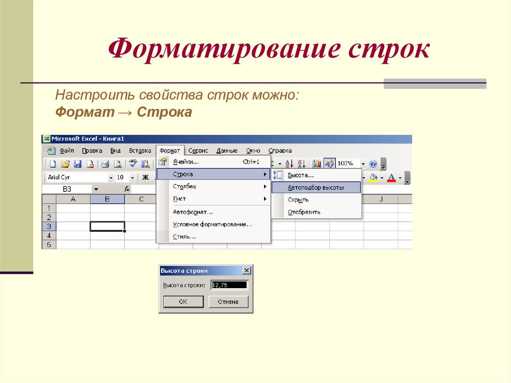 Форматирование электронных таблиц. Форматирование строк. Форматированная строка. Форматирование строк c#. Методы форматирование строк.