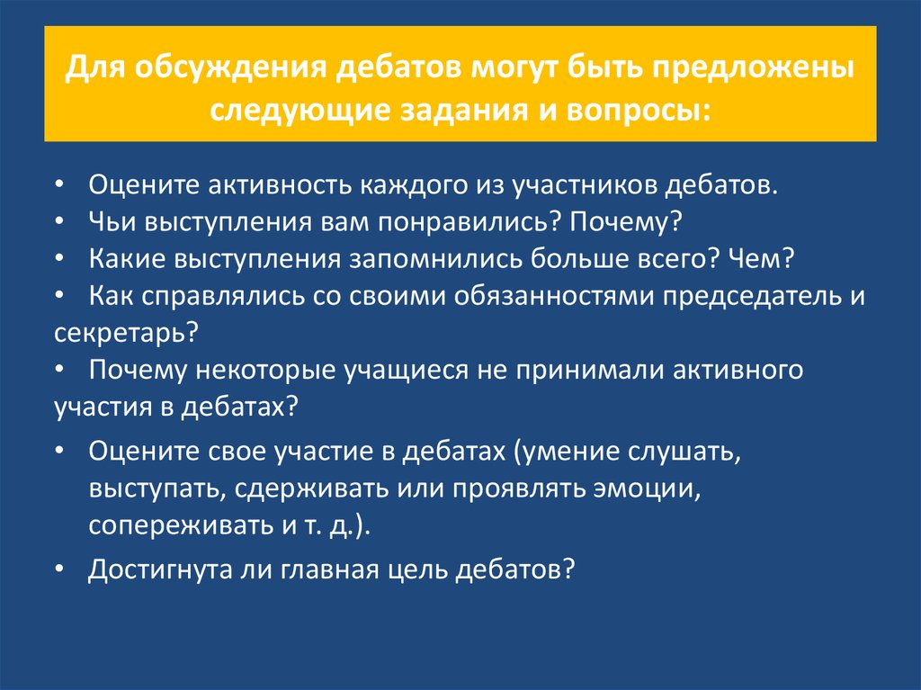 К Какому Стилю Относятся Дебаты