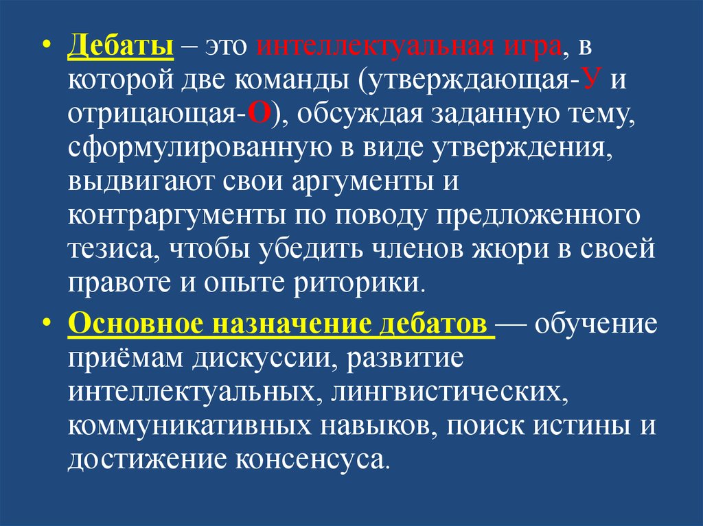 Презентация педагогическая технология дебаты