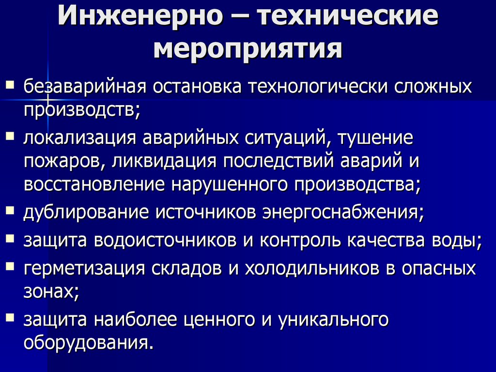 Инструкция по безаварийной остановке производства образец