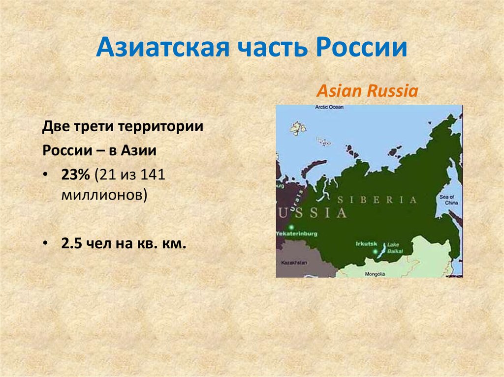 Азиатская часть россии тест