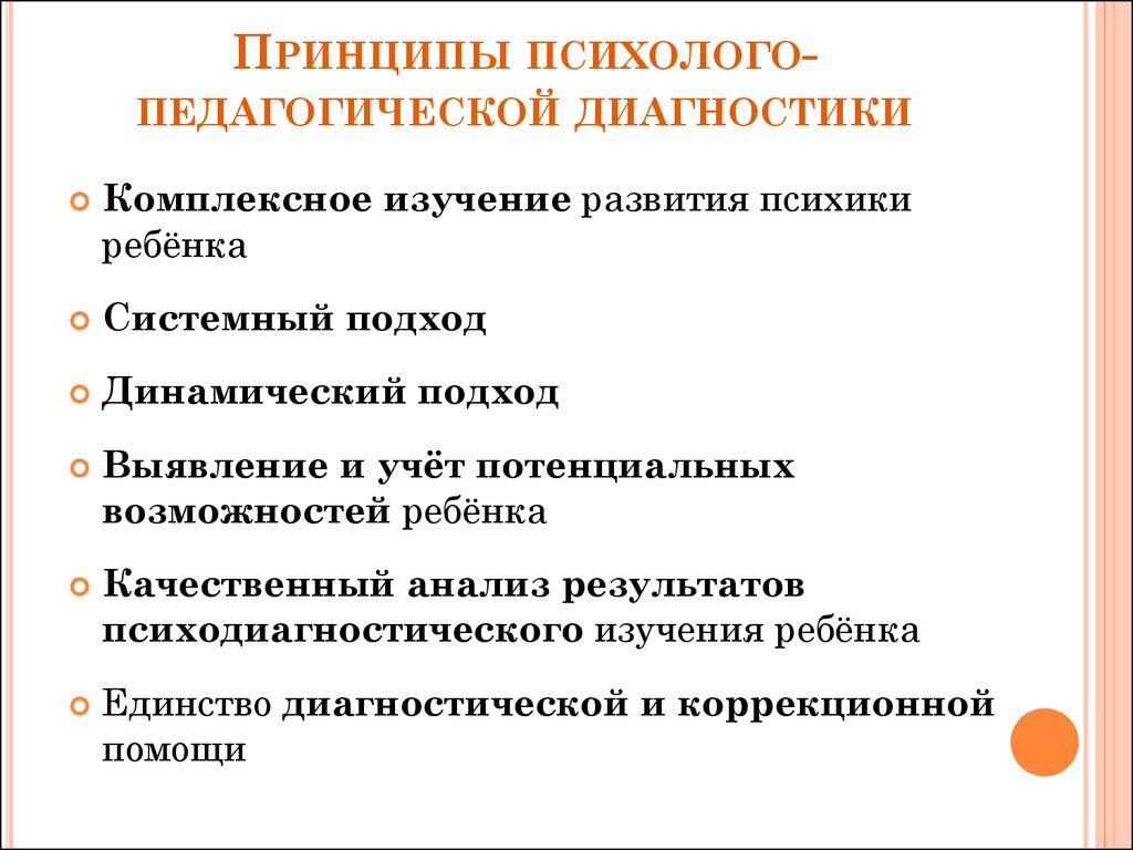 Клинико-психолого-педагогические основы обучения и воспитания детей с ОВЗ -  презентация онлайн