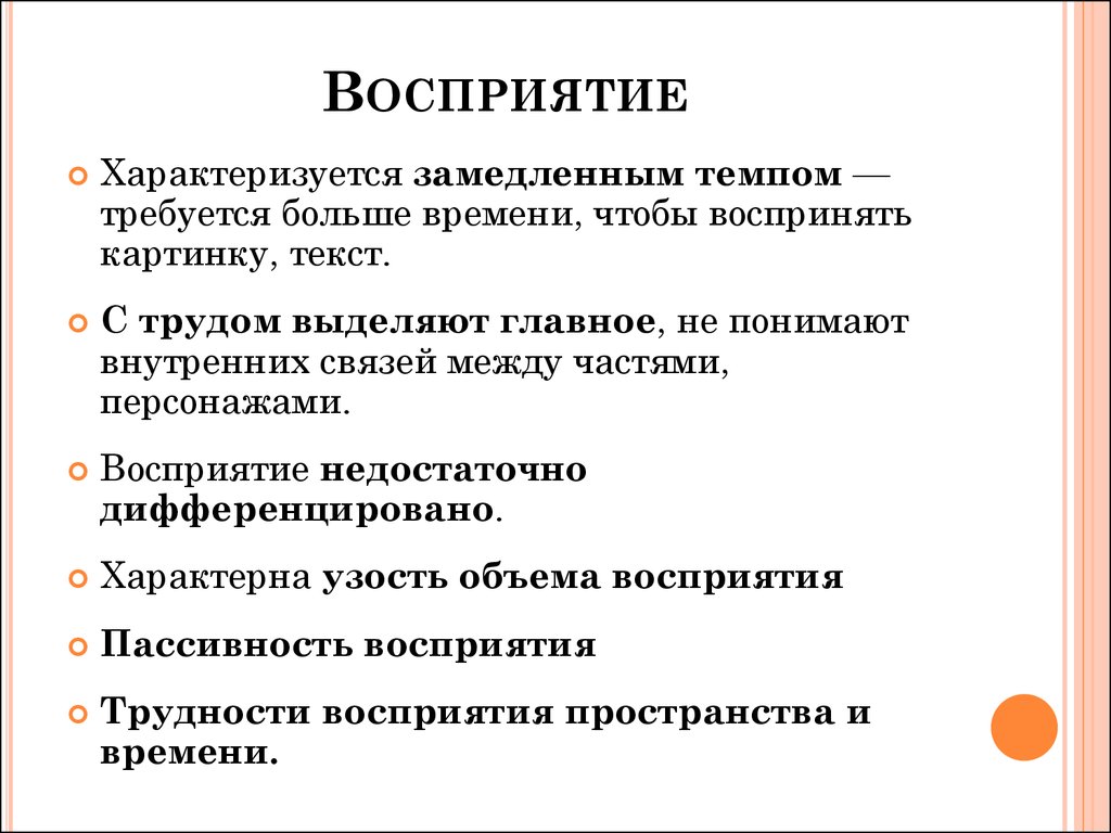 Показатель продуктивности восприятия характеризующий