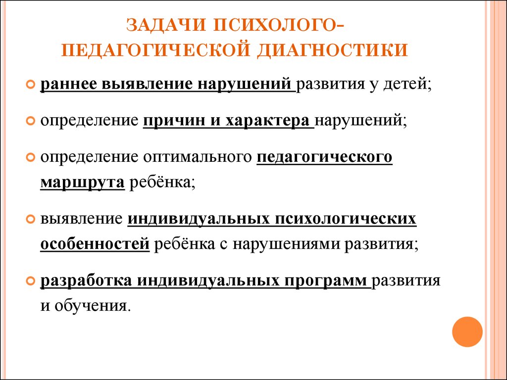 Клинико-психолого-педагогические основы обучения и воспитания детей с ОВЗ -  презентация онлайн