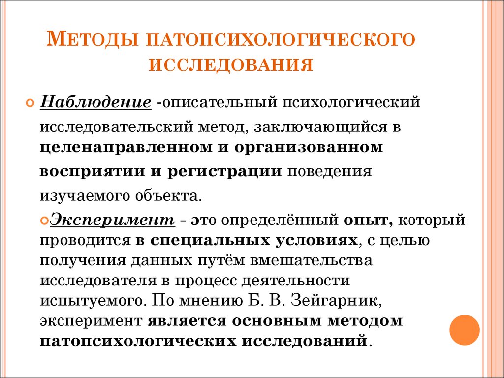 Методы исследования в патопсихологии презентация