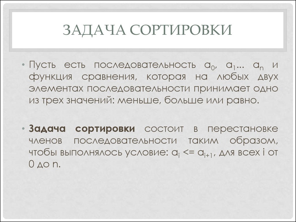 Текстовая сюжетная задача. Задания на сортировку. Сортировка задач. Задача упорядочения. Задание на упорядочивание.