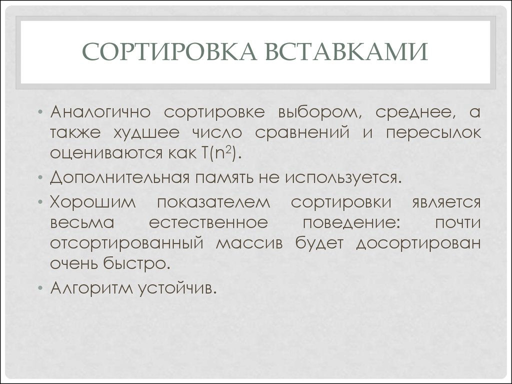 Выбирал среднее. Количество сравнений в сортировке вставками.