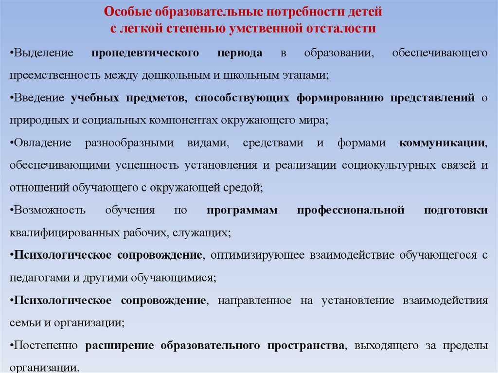 Потребности образовательной организации. Пропедевтический период обучения это. В конце пропедевтического периода ученики должны знать:.