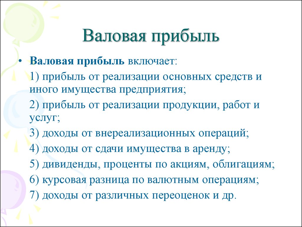 Валовая выручка. Валовая прибыль это. Валовая прибыль и прибыль. Валовая прибыль фирмы. Валовая выручка это простыми словами.