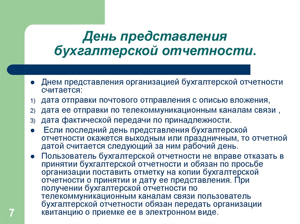 Информация бухгалтерской отчетности