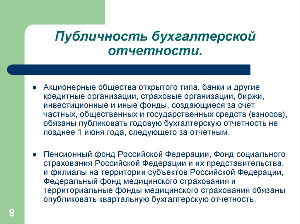 Годовая бухгалтерская отчетность ао