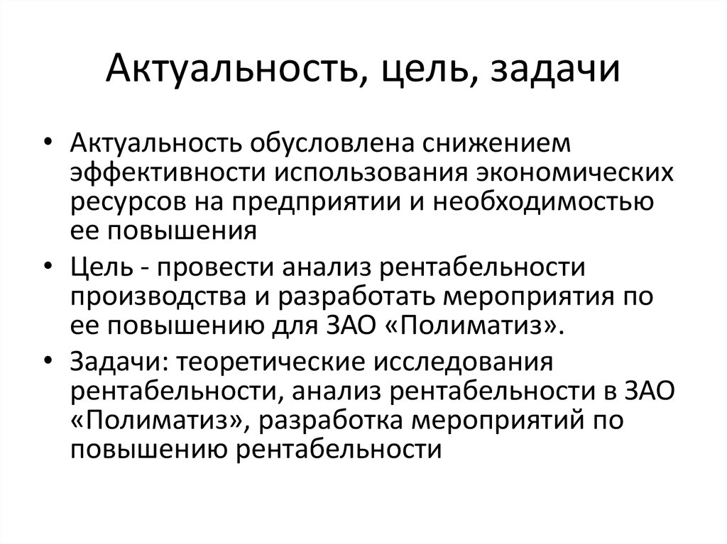 Презентация актуальность цель задачи