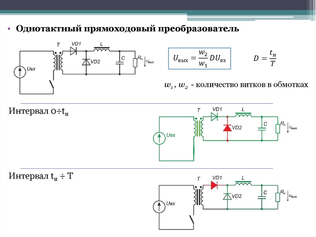 Прямоходовой блок питания схема