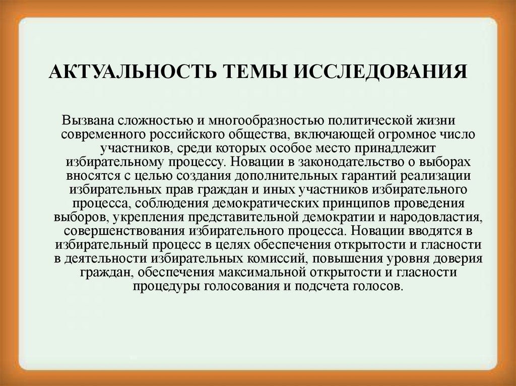 Актуальность системы. Актуальность темы исследования. Актуальность темы иссле.  Введение актуальность темы исследования.. Актуальность изучаемой темы.