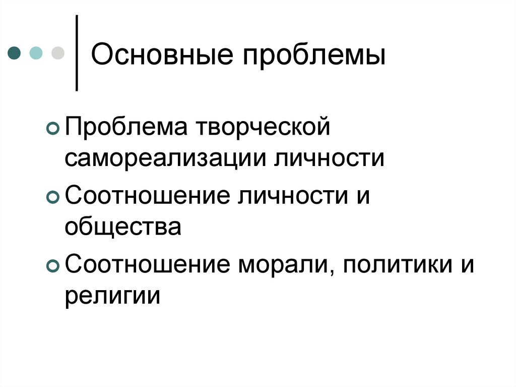 Проблема творчества. Основные проблемы творчества.