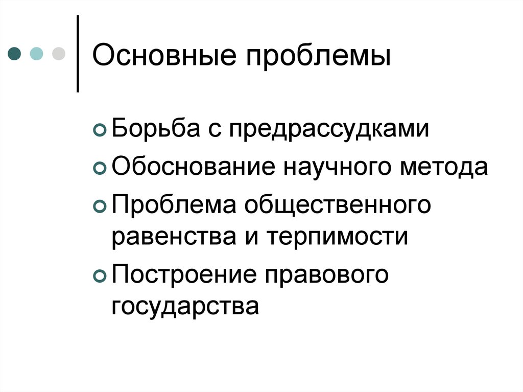 Проблемы метода. Способы борьбы с предрассудками. Способы борьбы с предрассудками сообщение. Борьба с предрассудками картинки. Презентация на тему способы борьбы с предрассудками.