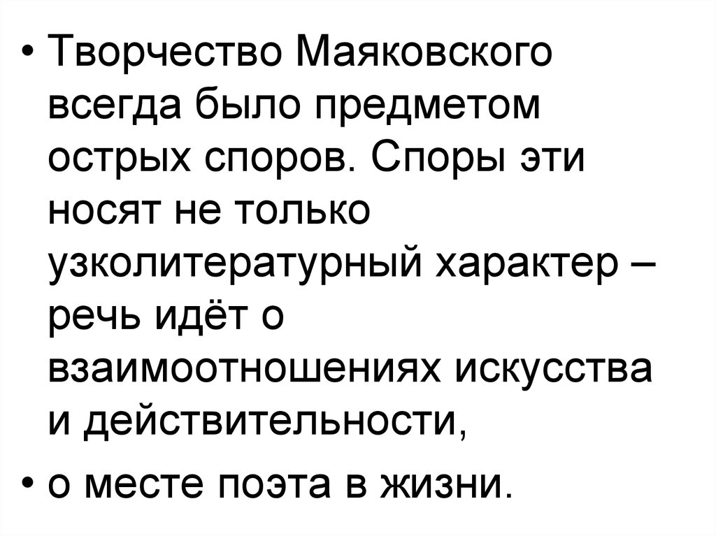 Новаторство поэзии Маяковского. Спор острого характера это. В чем новаторство Маяковского.