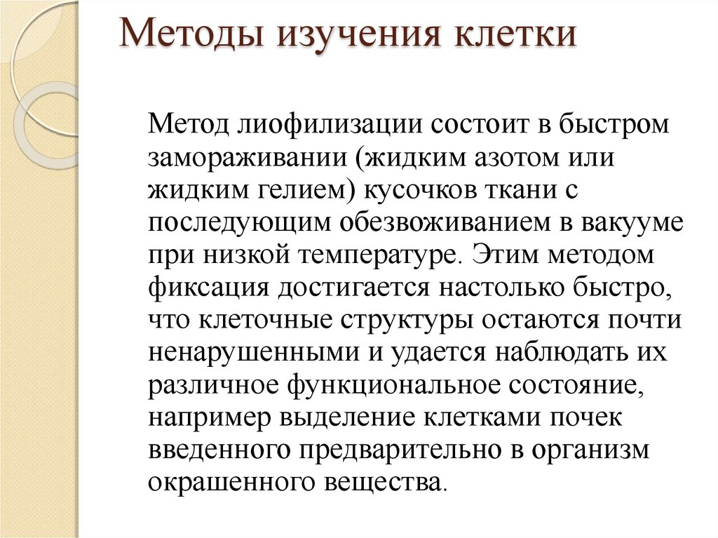 Методы изучения жизнедеятельности клетки 5 класс план сообщения