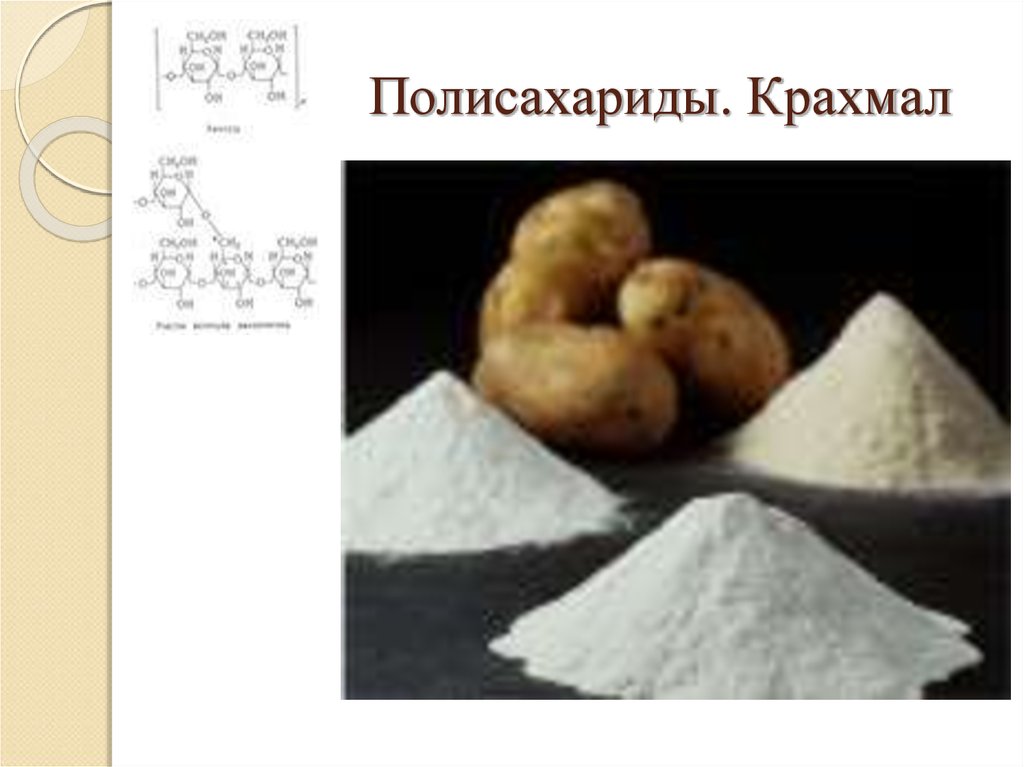 Крахмал в клетках животных. Полисахариды крахмал. Крахмал неорганическое вещество. Крахмал картинки. Полисахариды фото.