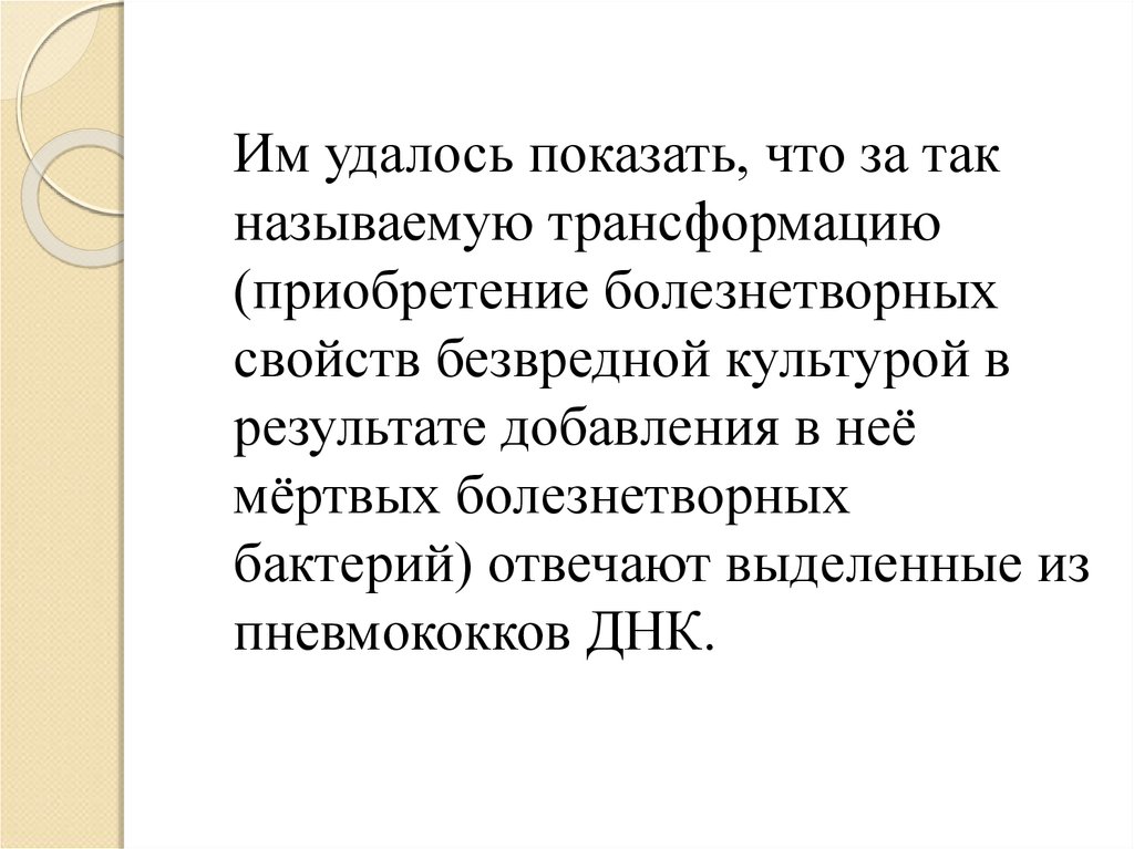 Превращение называется. Трансформацией называют. Что называется трансформацией.