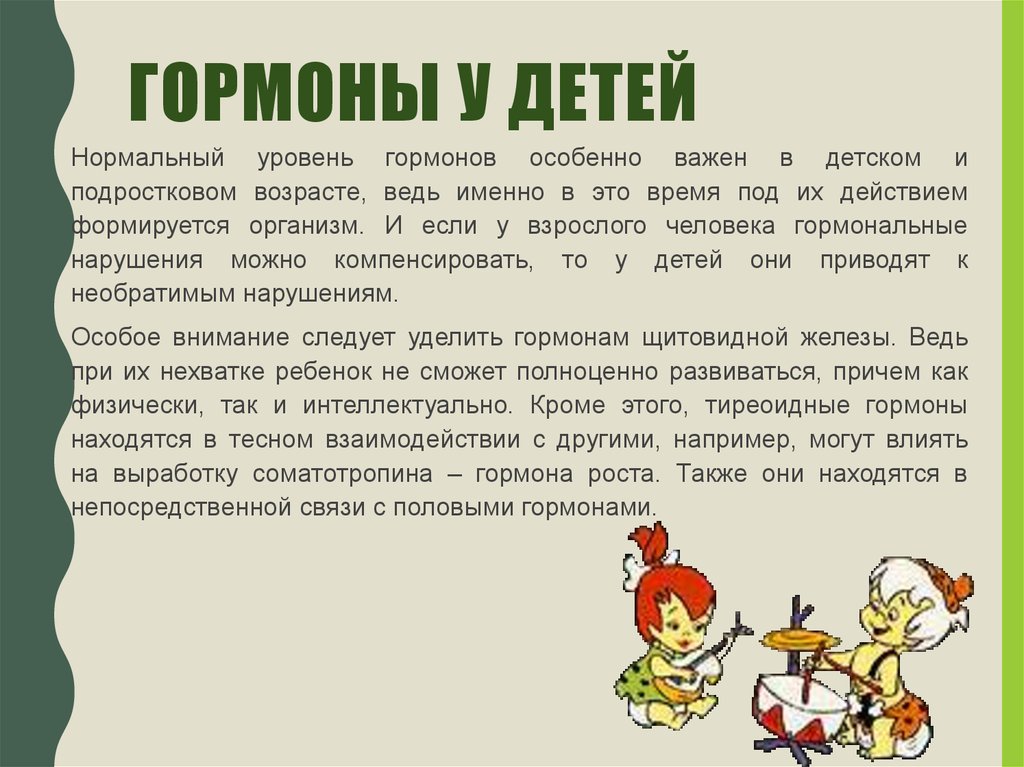 Можно ли в 4 года. Гормоны в подростковом возрасте. Какие гормоны у подростков. Гормональные нарушения у детей. Какие гормоны у мальчиков.