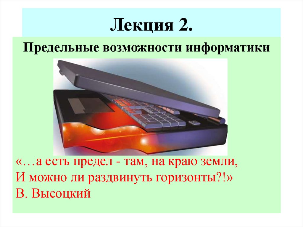 Информатик ем. Возможности информатики. Возможности в информатике. On-line это в информатике. Расширяющая способность это в информатике.