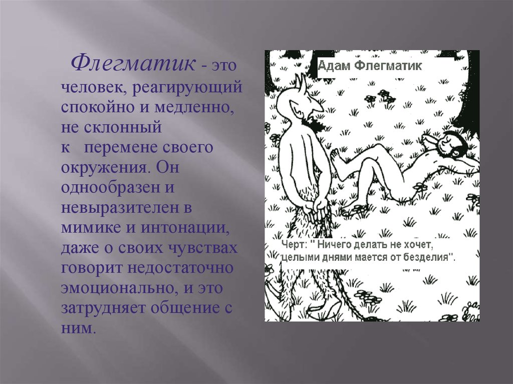 Кто такой флегматик. Флегматик. Флегматик это человек который. Флегма человек.