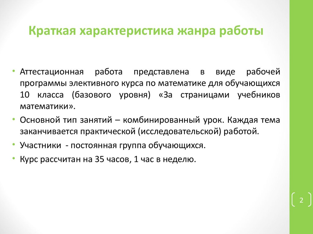 Рабочая программа факультатива по алгебре в 10 классе