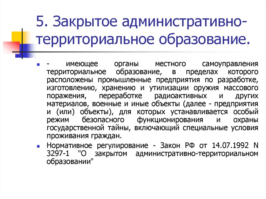 Административно территориальное образования россии